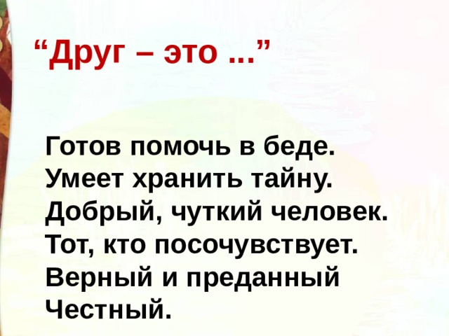 Булгаков анна не грусти презентация 2 класс школа россии