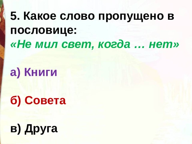 Не мил и свет когда друга нет картинка