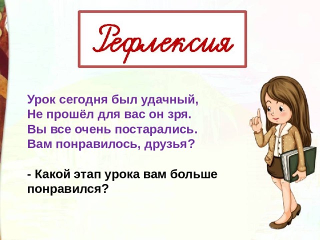 Ю ермолаев два пирожных 2 класс школа россии конспект и презентация