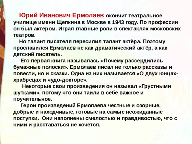 Ю ермолаев два пирожных 2 класс школа россии конспект и презентация