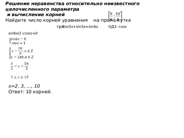 Корень уравнения x 2 6