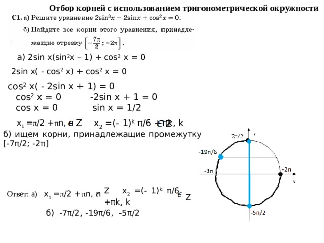 Решите уравнение 2cos x корень 3 0. Решение тригонометрических уравнений sin x=-1/2. Решение тригонометрических уравнений sin x = √2/2. Решение тригонометрических уравнений синус x = -1/2.