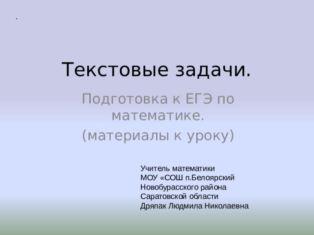 Первая труба пропускает на 3 литра воды в минуту меньше чем вторая труба 154