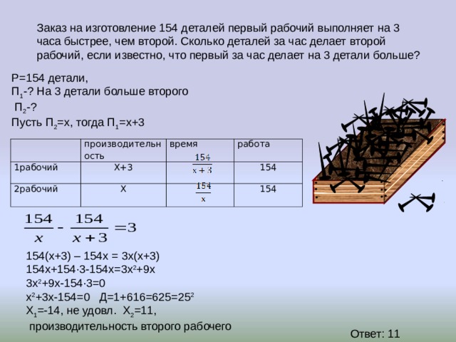 На изготовления 6 деталей