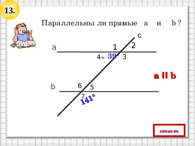 Параллельны ли прямые а и б на рисунке 43 ответ обоснуйте