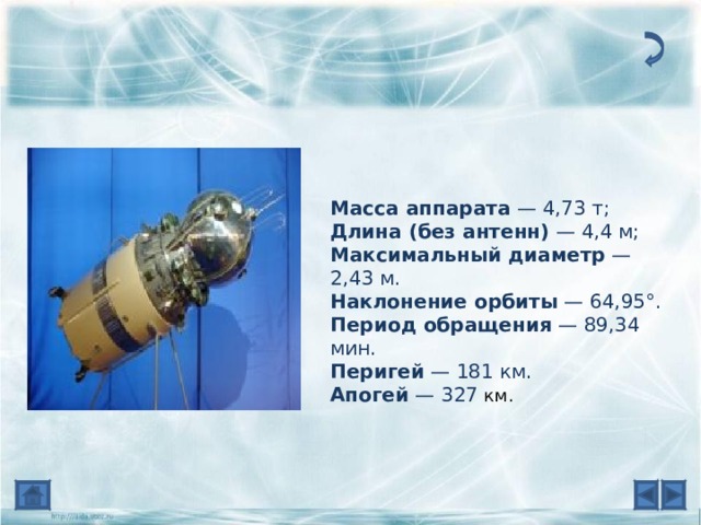 Масса аппарата — 4,73 т; Длина (без антенн) — 4,4 м; Максимальный диаметр — 2,43 м. Наклонение орбиты — 64,95°. Период обращения — 89,34 мин. Перигей — 181 км. Апогей — 327 км. 