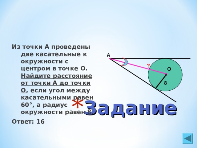 Угол между касательными в точках. Угол между двумя касательными к окружности. Из точки а проведены две касательные. К окружности проведены две касательные. Из точки а проведены две касательные к окружности.