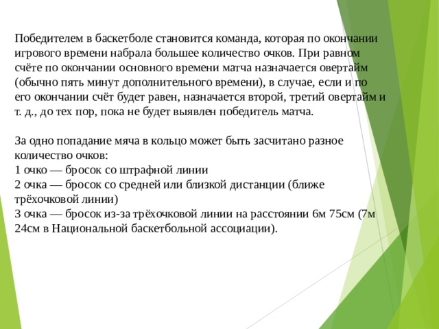 Равным счетом. При равном счете по окончании основного времени:. При равном счёте по окончании основного времени матча назначается. При равном счете по окончании времени матча баскетбол. Как называется равный счёт по окончании основного времени матча.