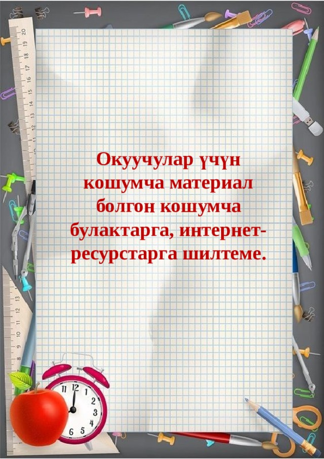 Школьная бумага. Рамки для школьных тетрадей. Фон для письма школьный. Школьная рамка в клеточку. Школьный фон в клеточку.