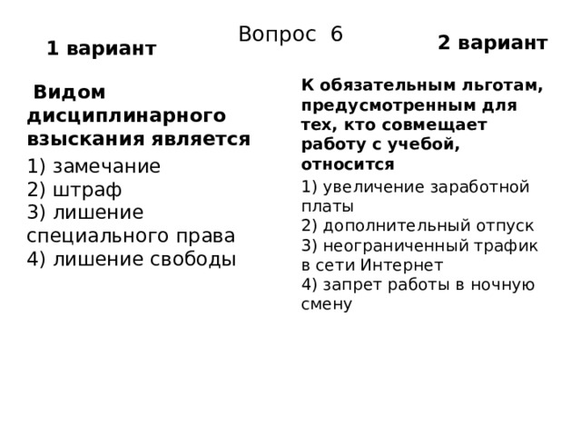 Льготы кто совмещает работу с учебой. Льготы для тех кто совмещает работу с учебой. Льготы предусмотрены для тех кто совмещает работу с учебой. Какие льготы предусмотрены для тех кто совмещает работу учебу. Льготы предусмотренные для совмещающих работу с учебой.