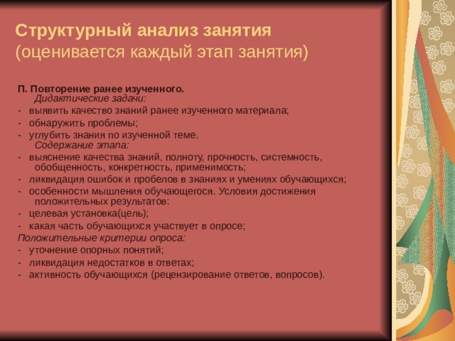 Прием повторения. Методы и приемы для повторения материала. Анализ учебного занятия. Виды анализа учебных занятий. Типы анализа учебного занятия.