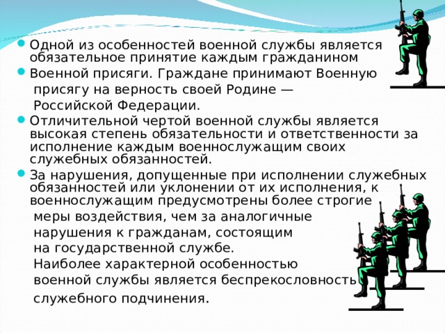 Днем окончания военной службы считается день. Правовые основы воинской службы. Особенности военной службы. Что такое Военная служба кратко. Отличительные особенности военной службы.