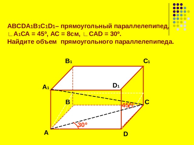 Объем прямоугольного параллелепипеда 11 класс презентация атанасян