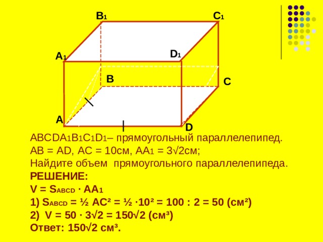 Объем прямоугольного параллелепипеда 6 класс презентация