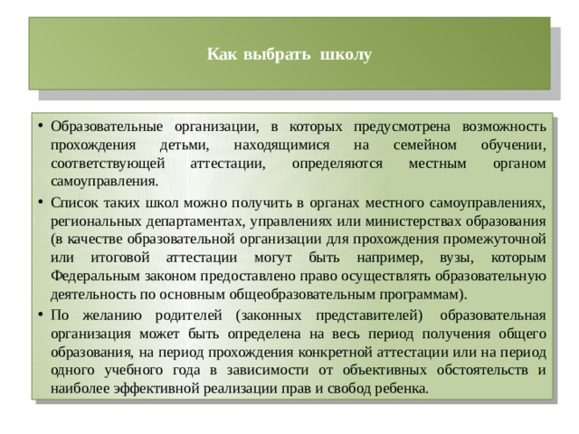 Семейное обучение промежуточная аттестация. Промежуточная аттестация на семейном образовании. На семейном обучении форма прохождения аттестации. Промежуточная аттестация при семейном обучении. Семейное обучение и самообразование.