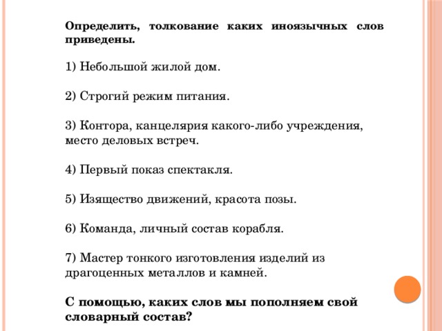 Работа по русскому языку 8 класс словосочетания