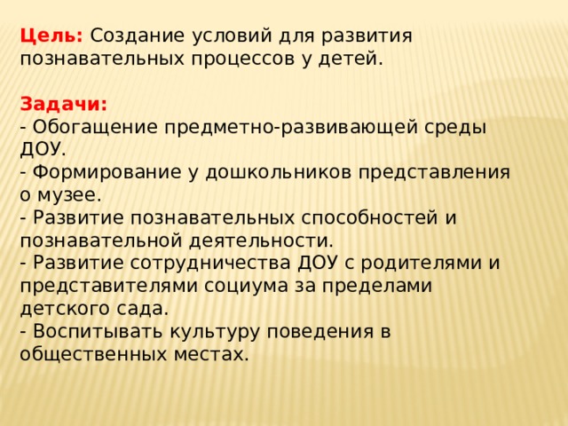 Основные цели музея. Цель посещения музея. Задачи посещения музея. Цель поездки в музей с детьми.