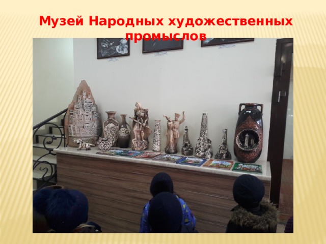 Музей Народных художественных промыслов 