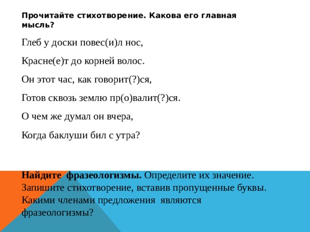 Какова основная мысль стихотворения послушайте