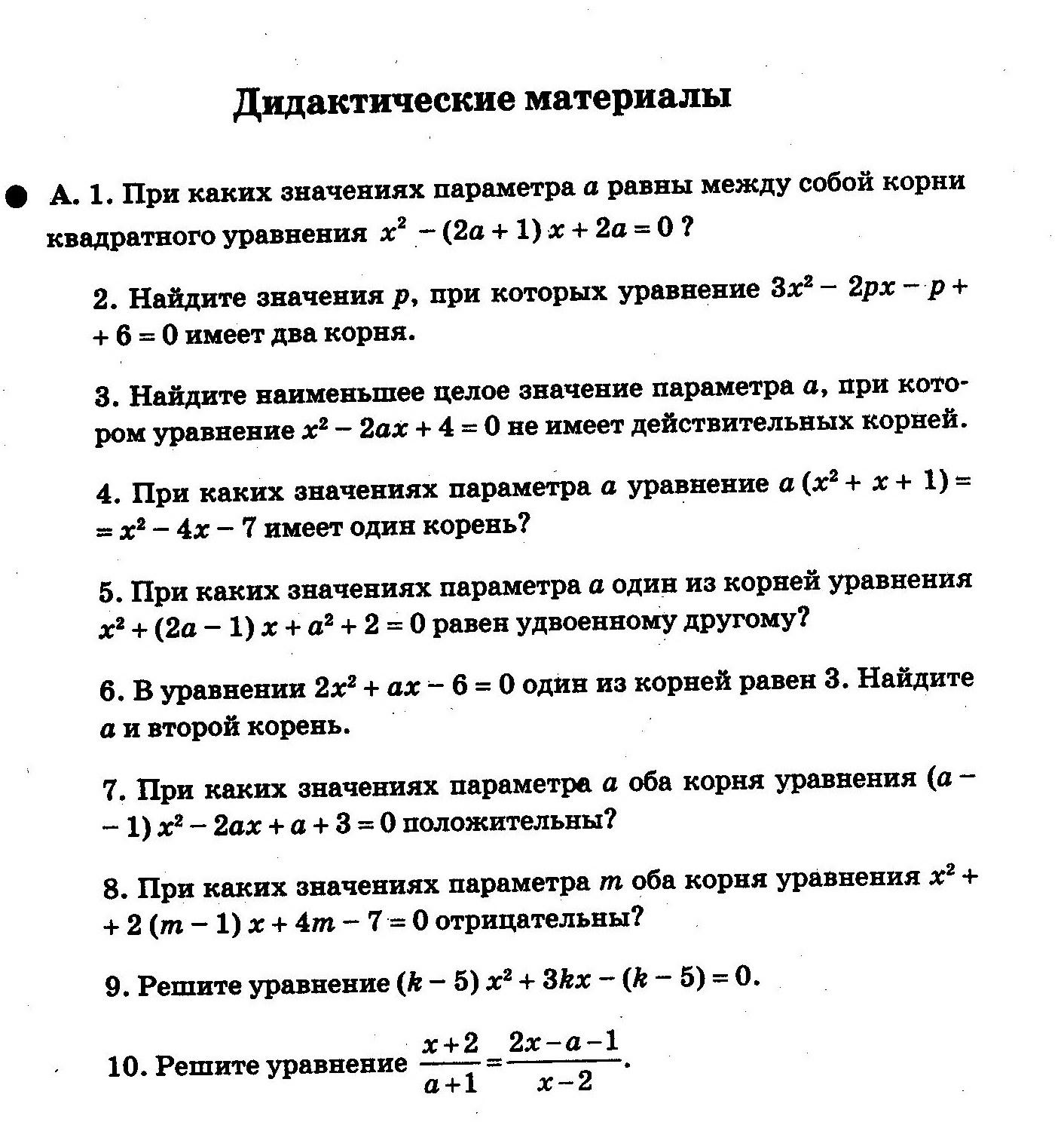 Рабочая программа элективного курса «Решение примеров на параметры» по  математике в 10 классе