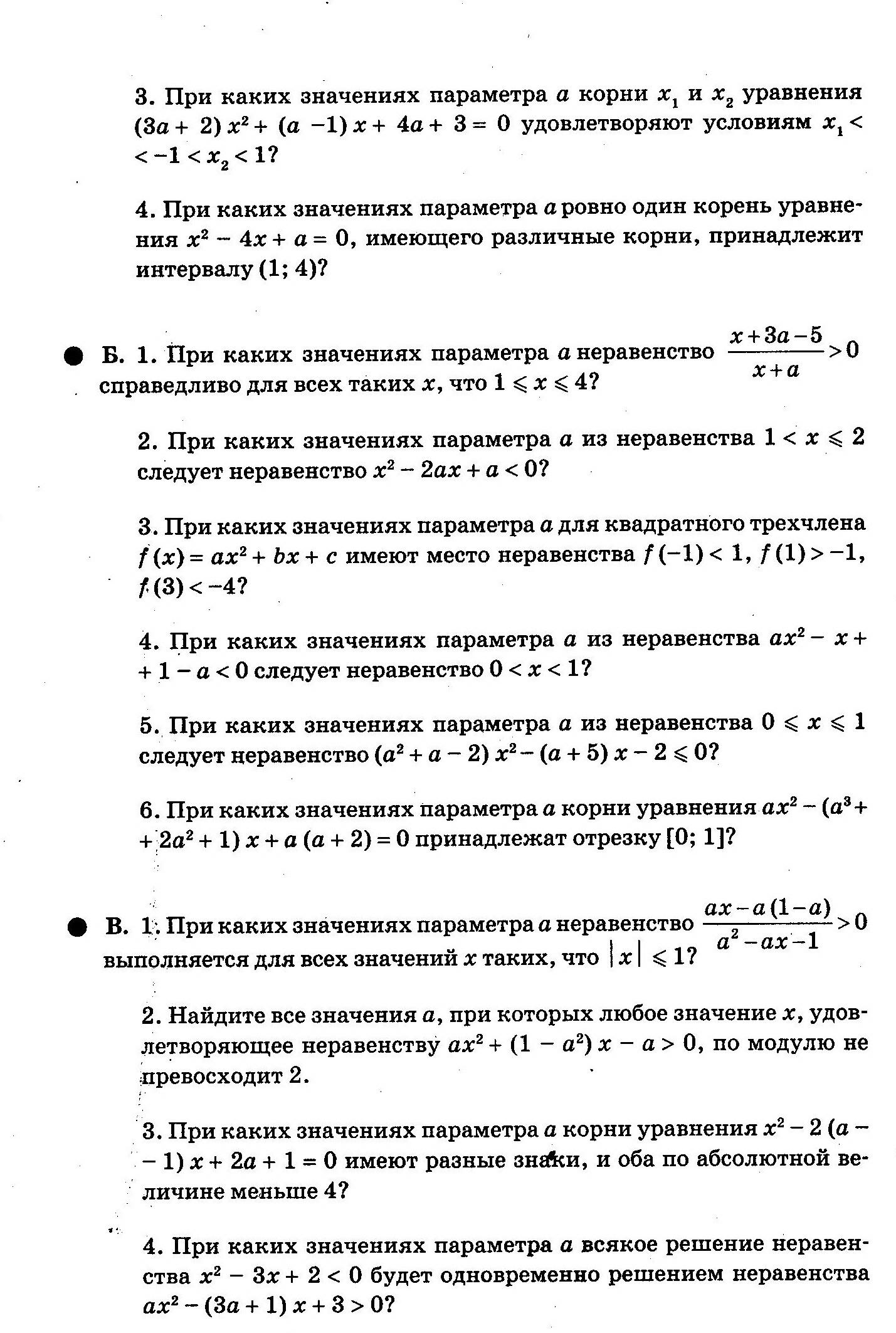 Рабочая программа элективного курса «Решение примеров на параметры» по  математике в 10 классе