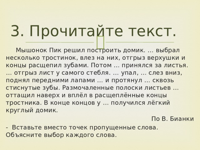 Дуб и тростинка основная мысль. Цепной текст пример. Текст с цепной связью примеры. Текст с цепной связью. Цепной текст.