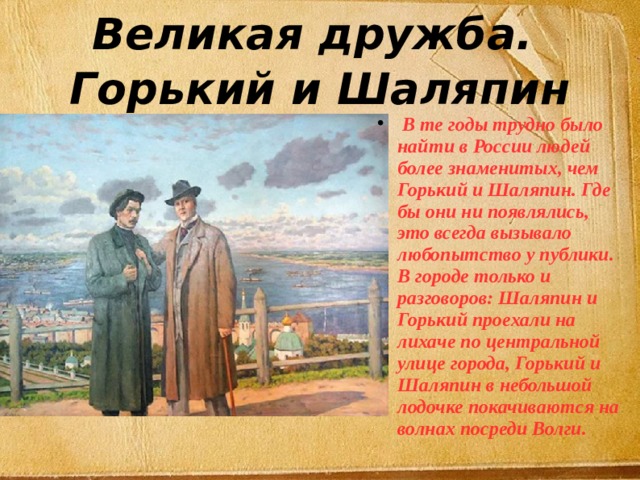 Великая дружба сообщение