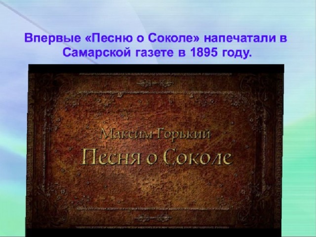 Презентация по рассказу горького мой спутник