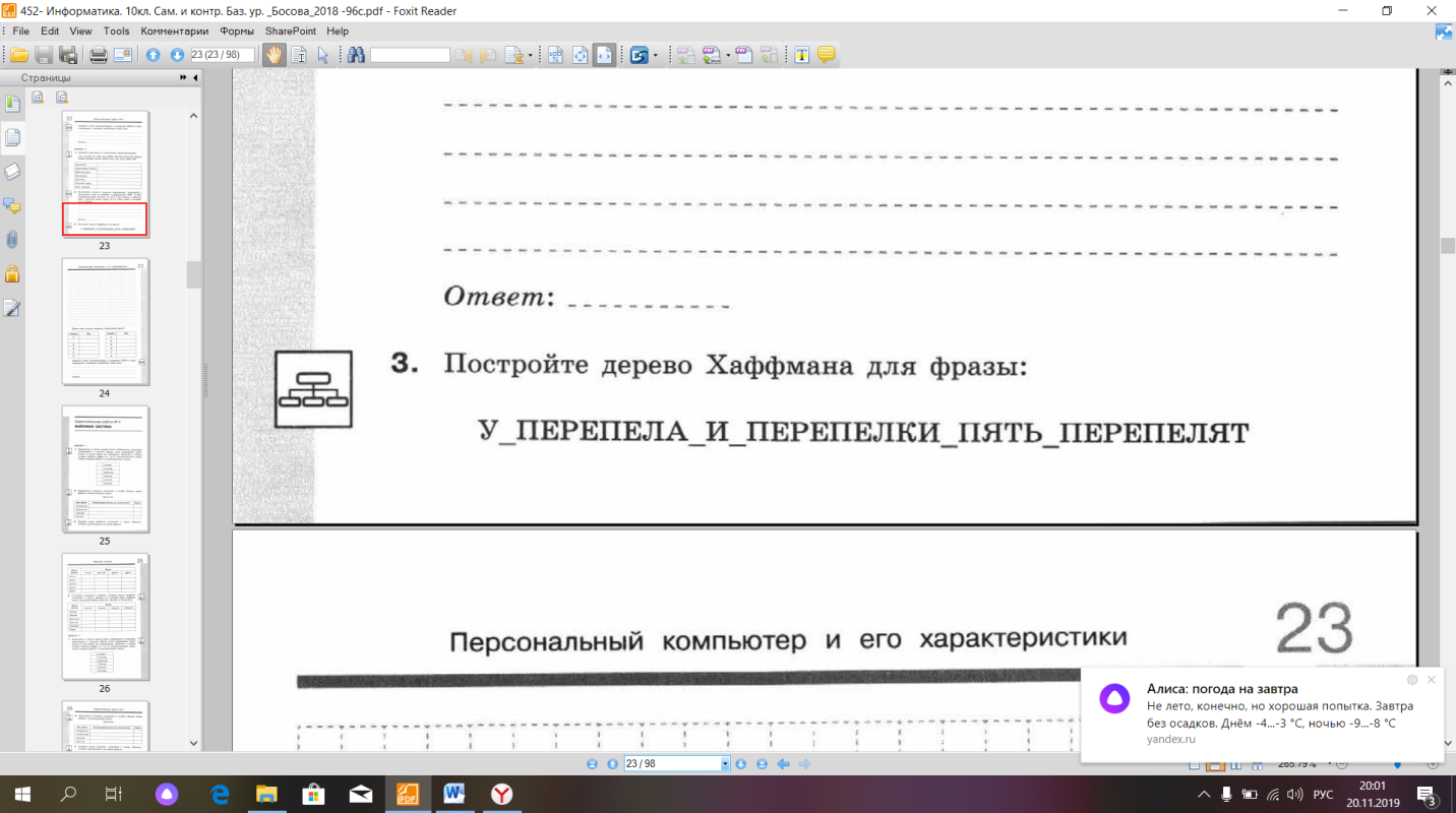 Контрольная работа №2«Компьютер и его программное обеспечение»