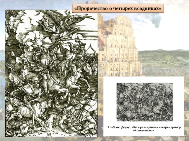 Северное возрождение страны. Северное Возрождение карта. 4 Всадника Северное Возрождение. Гравюры Северного Возрождения. Бродилка Северное Возрождение.