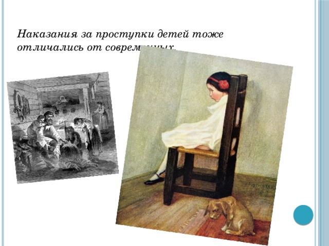 Наказания за проступки детей тоже отличались от современных. 