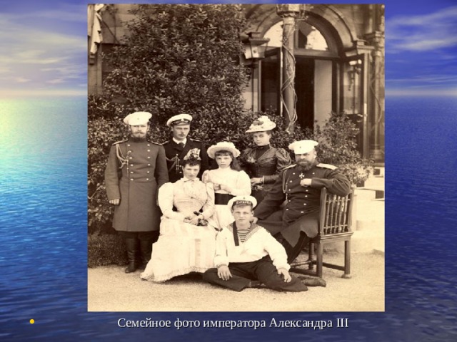  Семейное фото императора Александра III 