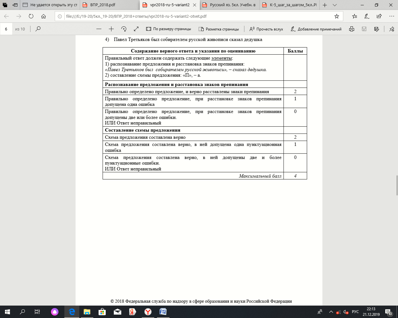 Контрольная работа по русскому языку за 1 полугодие (5 класс)