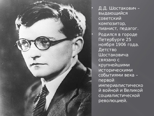 Почему шостакович. Dmitrii Shostakovich. Шостакович композитор.