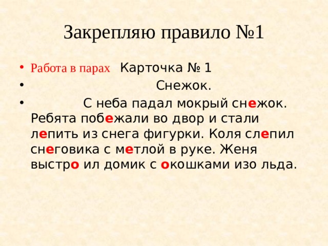 Закрепить правило. С неба падал мокрый снежок диктант 2 класс. Диктант снежок 2 класс. Диктант 2 класс по русскому языку снежок. Снежок диктант 2.