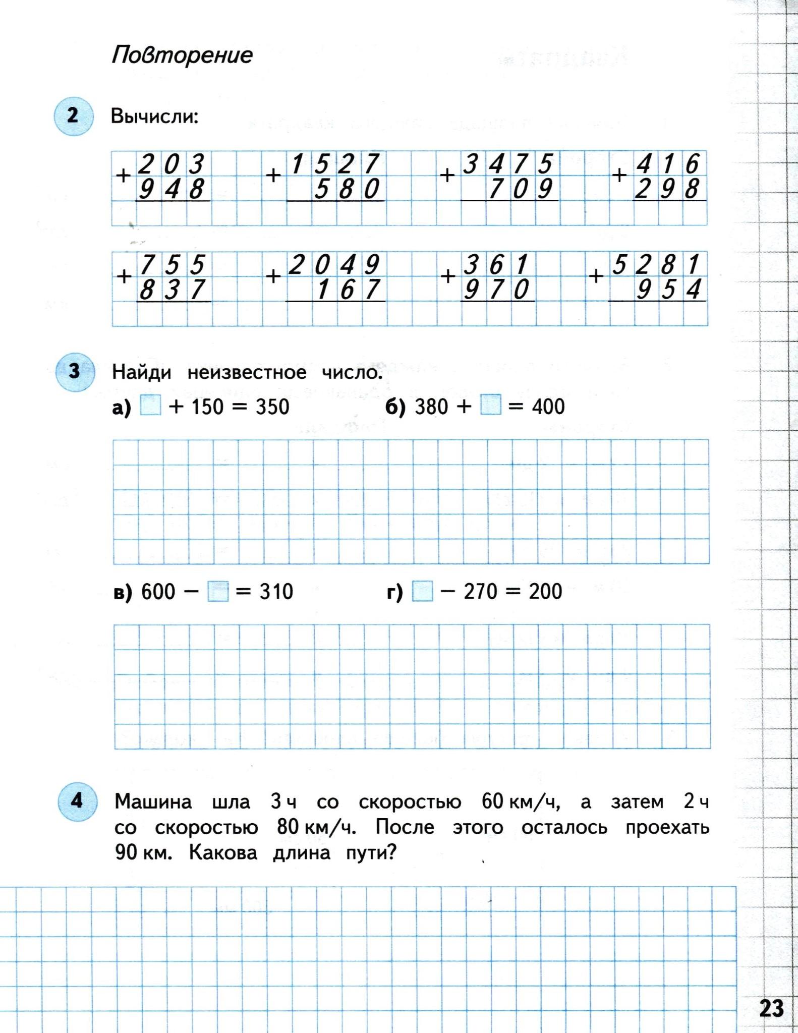 Рабочая тетрадь по математике 3. Рабочая тетрадь по математике 3 класс башмаков Нефедова. Башмакова 3 класс математика рабочая тетрадь. Математика 3 класс 2 часть рабочая тетрадь башмаков Нефедова. Математика 4 класс рабочая тетрадь башмаков Нефедова.