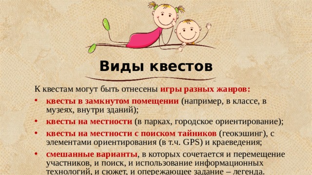 Что такое квест простыми словами