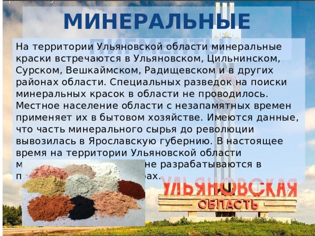 Карта полезных ископаемых ульяновской области