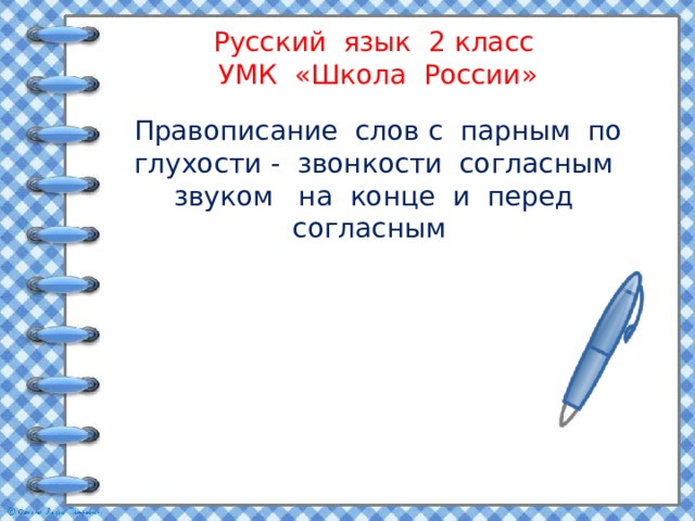 Проверочное слово к слову чертеж с парным по глухости звонкости согласным на конце слова