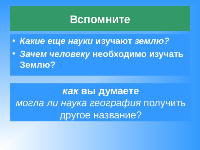 Наука изучающая землю