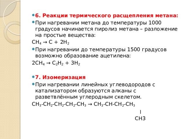 Метан 1000. Пиролиз метана 1000. Разложение метана на простые вещества. Реакция термического расщепления метана. Разложение метана при нагревании.