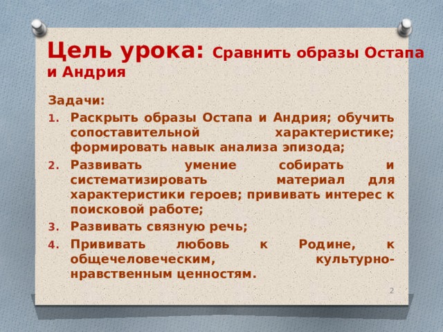 План характеристики литературного героя 7 класс тарас бульба