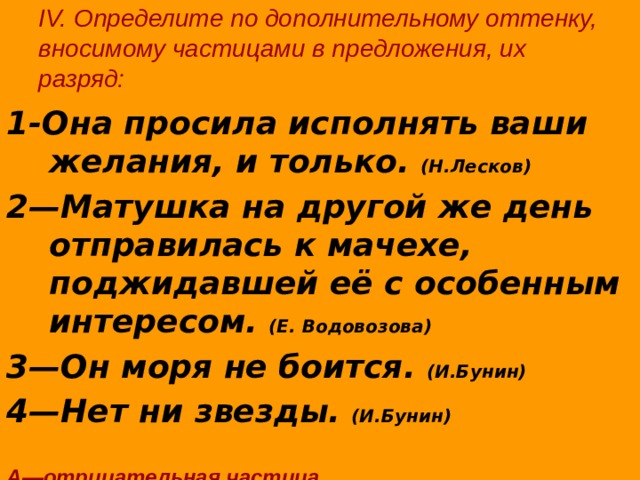 Частица урок презентация в 7 классе - 83 фото