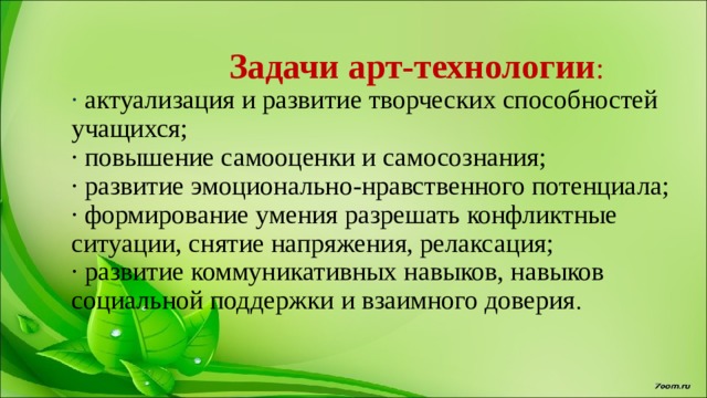 Арттехнологии 9 класс презентация технология