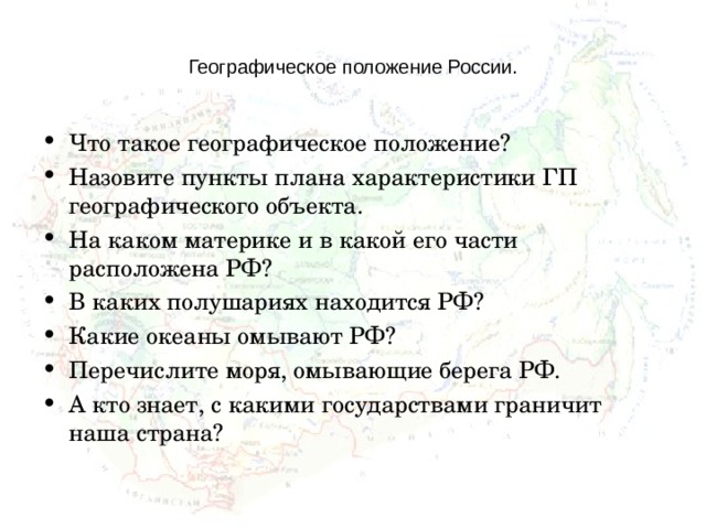 План характеристика географического положения россии