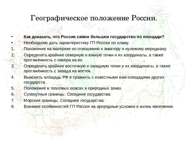 План характеристика географического положения россии