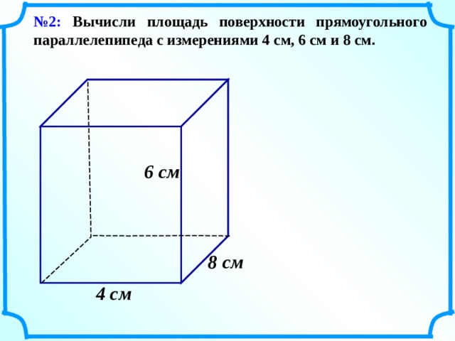 Сколько измерений имеет прямоугольный параллелепипед