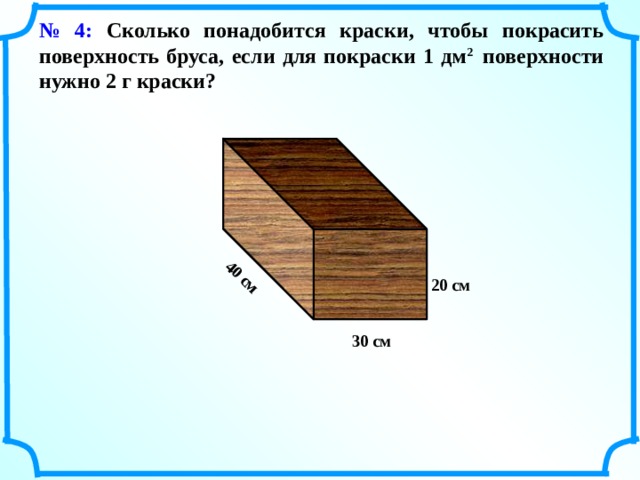 На рисунке изображено 4 бруска