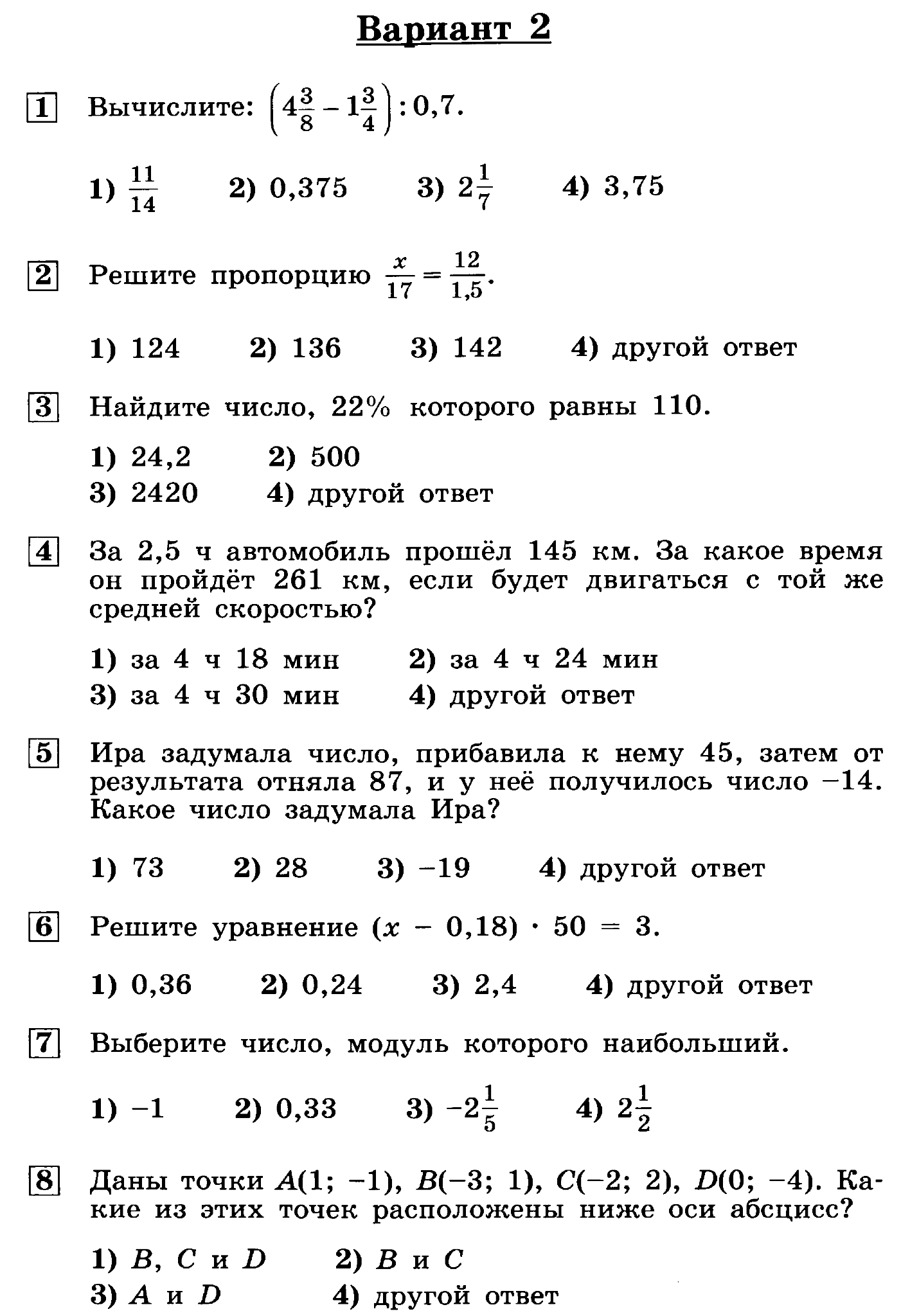 Срезовая контрольная работа. Входная контрольная по математике 7 класс. Входная контрольная работа по математике 7 класс. Контрольная работа по алгебре 7 класс Никольский. Ким Алгебра 7 класс тесты с ответами.