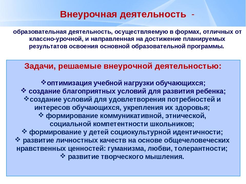 Формы отличные от урочной. Внеурочная деятельность в формах отличных от урочной. Формы работы отличные от классно урочной. Реализация учебного плана в формах, отличных от классно-урочной. Внеурочную деятельность осуществляют.